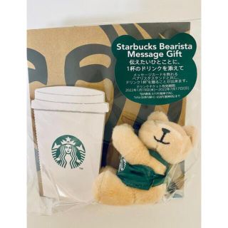 スターバックスコーヒー(Starbucks Coffee)のスタバ バレンタイン 2022 べアリスタ メッセージギフト スターバックス(ぬいぐるみ)