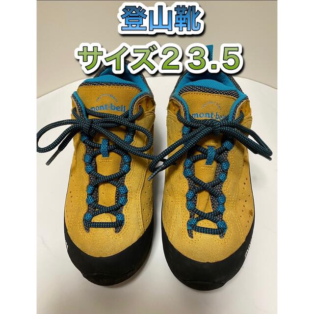 モンベル  登山靴　キッズ　サイズ２３.５　TRAILGRIPPER