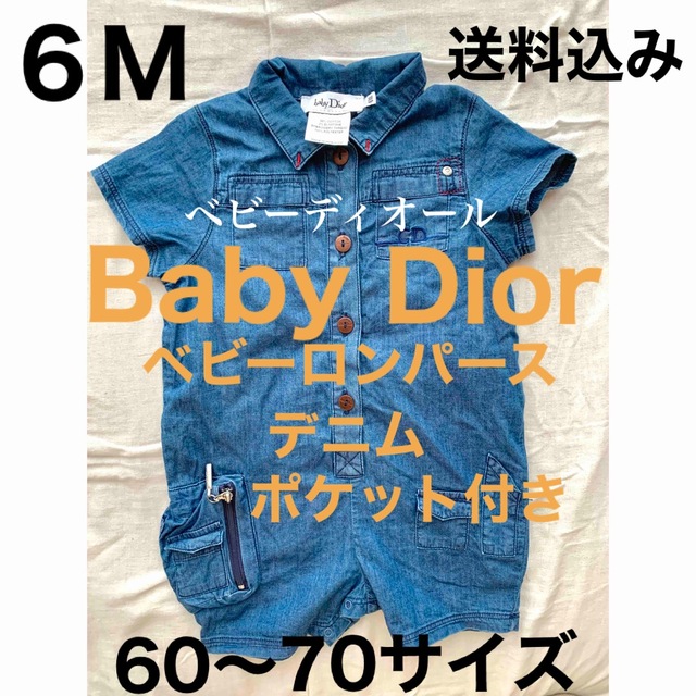 人気満点 ベイビーDior ロンパース 6M kids-nurie.com