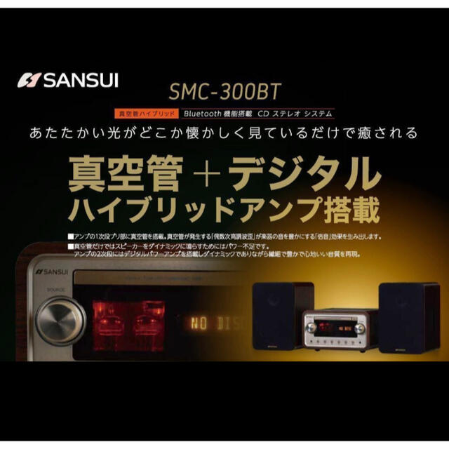 初回限定】 新品未使用品（展示品） 保証付 CDステレオ SANSUI SMC-300BT Akogare オーディオ機器 no