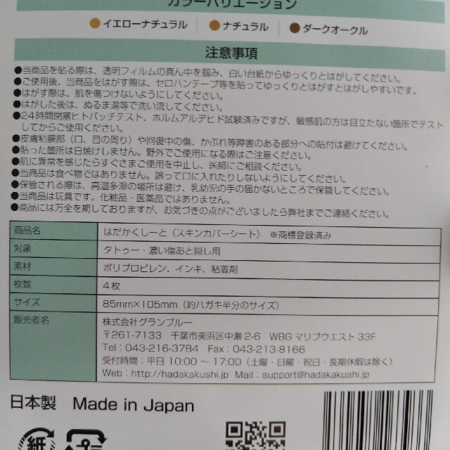 肌かくしーと　スキンカバーシート※３枚 コスメ/美容のボディケア(その他)の商品写真