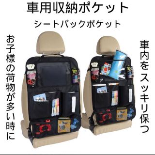 シートパックポケット 車用 収納ポケット 後部座席収納バック ベビー用品(車内アクセサリ)