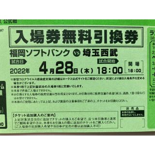 たつや様専用(4/26)3枚(4/28)3枚の合計6枚(野球)