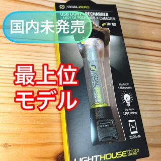 ゴールゼロ(GOAL ZERO)の最上位モデル【goalzero 】lighthouse micro charge(ライト/ランタン)