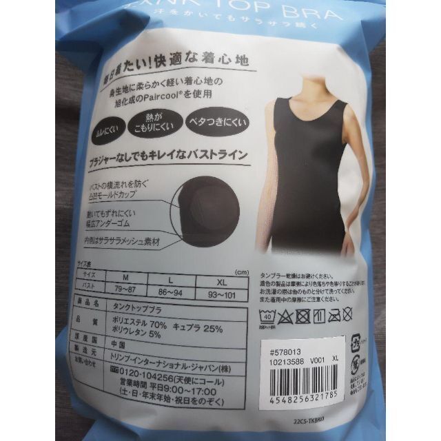 ト リンプ タンクトップ ブラ 下着 M サラサラ グレー コーヒー