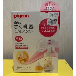 ピジョン(Pigeon)のみるく様専用　ピジョン　搾乳器　未使用品　☆訳あり(その他)