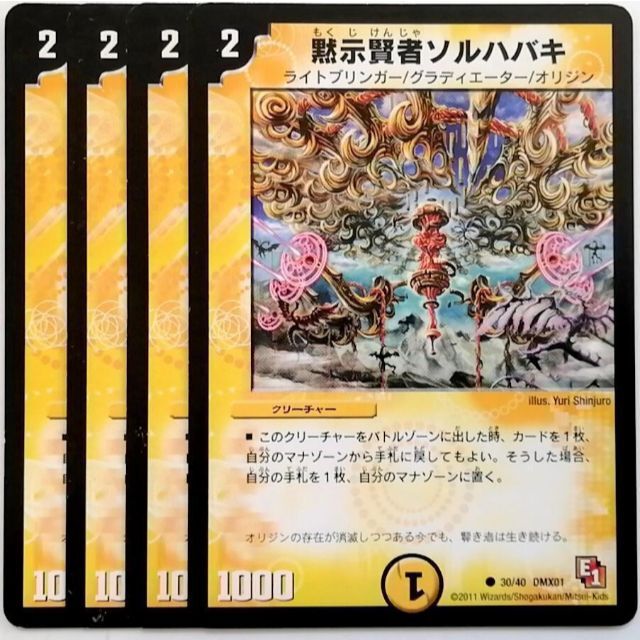 デュエルマスターズ(デュエルマスターズ)のDMX01 30/40 黙示賢者ソルハバキ✕4枚セット エンタメ/ホビーのトレーディングカード(シングルカード)の商品写真