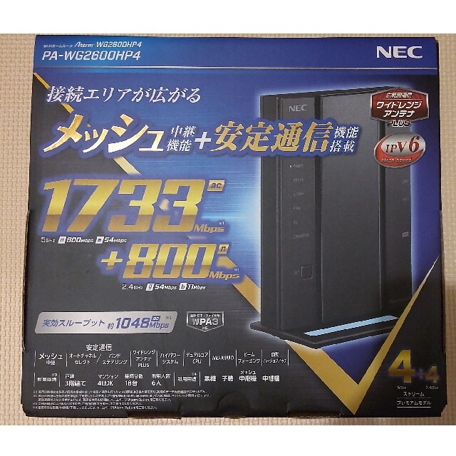 本体交換品】NEC 無線LANルーター PA-WG2600HP4 - PC周辺機器