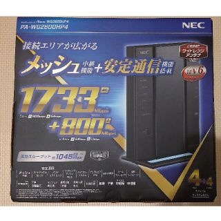 エヌイーシー(NEC)の【本体交換品】NEC 無線LANルーター  PA-WG2600HP4(PC周辺機器)