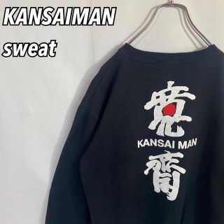 Kansai Yamamoto - KANSAIMAN カンサイマン スウェット ロゴ 古着 M 黒