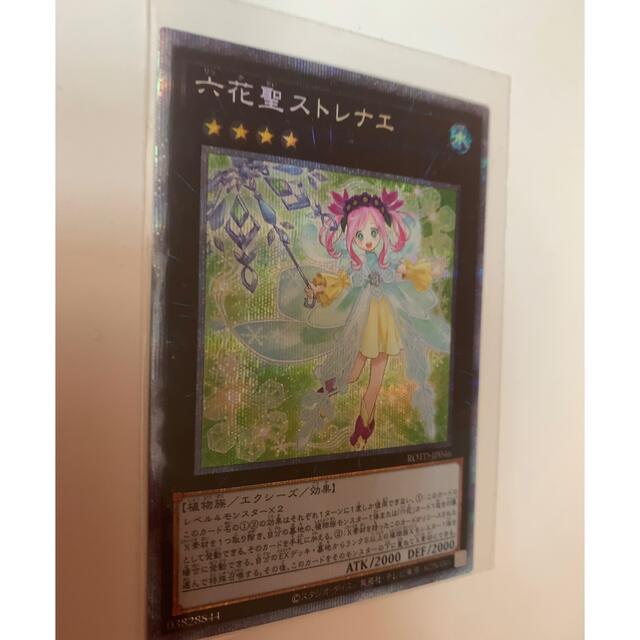 遊戯王 六花聖 ストレナエ プリズマ プリシク