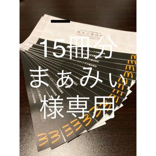 マクドナルド(マクドナルド)のマクドナルド株主優待券　15冊分(フード/ドリンク券)