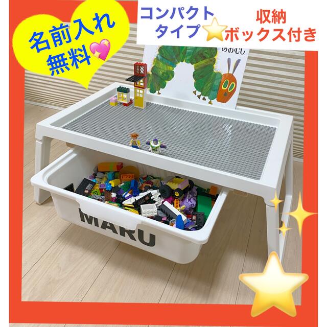 名前入れ無料⭐️ リバーシブル天板付⭐️収納ボックス付き❤︎レゴ