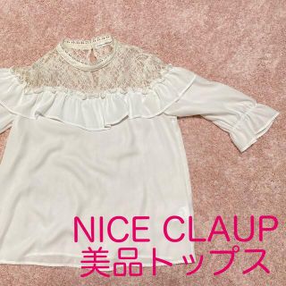 ナイスクラップ(NICE CLAUP)のレーストップス(シャツ/ブラウス(半袖/袖なし))