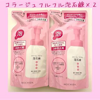 コラージュフルフル(コラージュフルフル)のコラージュフルフル 泡石鹸 ピンク つめかえ用  210ml 2袋セット(ボディソープ/石鹸)