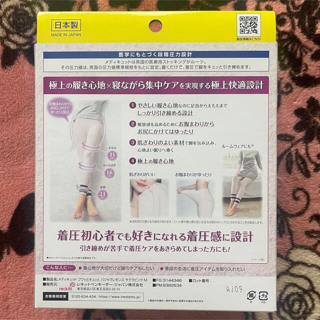 Dr.scholl(ドクターショール)のメディキュット　フワッとキュッとパジャマレギンス　サクラピンク M レディースのレッグウェア(レギンス/スパッツ)の商品写真