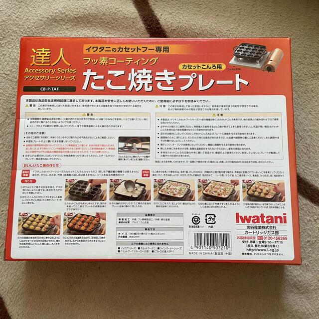 Iwatani(イワタニ)の⭐︎新品・未使用⭐︎イワタニ・たこ焼きプレート スマホ/家電/カメラの調理家電(たこ焼き機)の商品写真