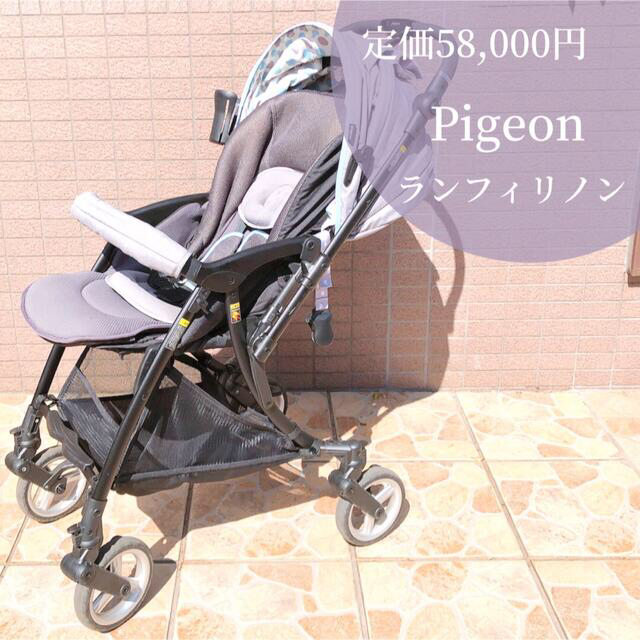 A型ベビーカー　ランフィリノン　ベビーカー　バギー　ピジョン　Pigeon