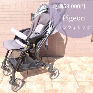 ピジョン(Pigeon)のA型ベビーカー　ランフィリノン　ベビーカー　バギー　ピジョン　Pigeon (ベビーカー/バギー)