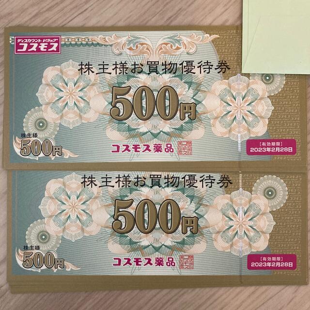 コスモス薬品 株主優待 10,000円分 - ショッピング