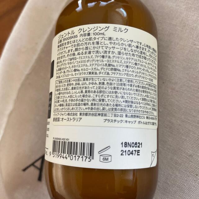 Aesop(イソップ)のAesop ジェントルクレンジングミルク コスメ/美容のスキンケア/基礎化粧品(クレンジング/メイク落とし)の商品写真