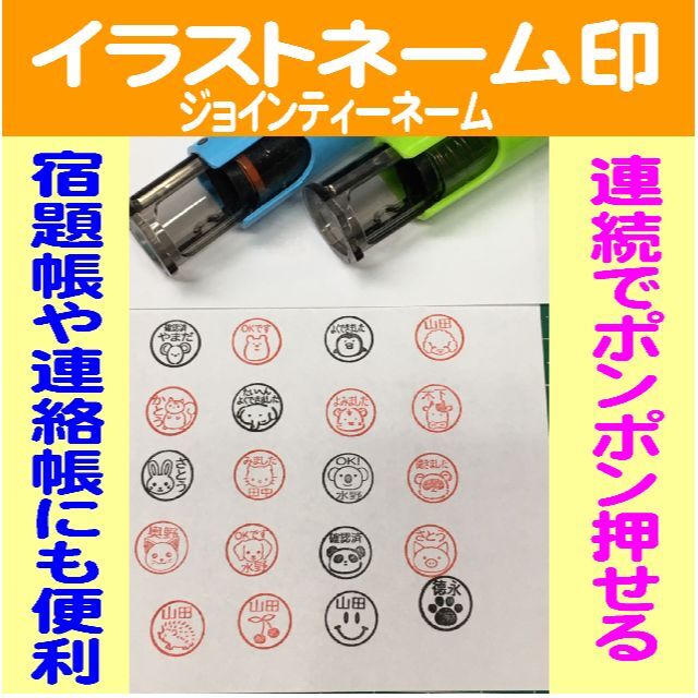 【オーダーメイド】イラスト入り　ジョインティーネーム印１０ｍｍ ハンドメイドの文具/ステーショナリー(はんこ)の商品写真