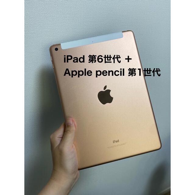 iPadモデルiPad 第6世代 ＋ Apple pencil 第1世代