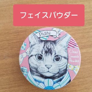 ポーラ(POLA)の【新品未使用】ピディット　クリアスムースパウダー(フェイスパウダー)