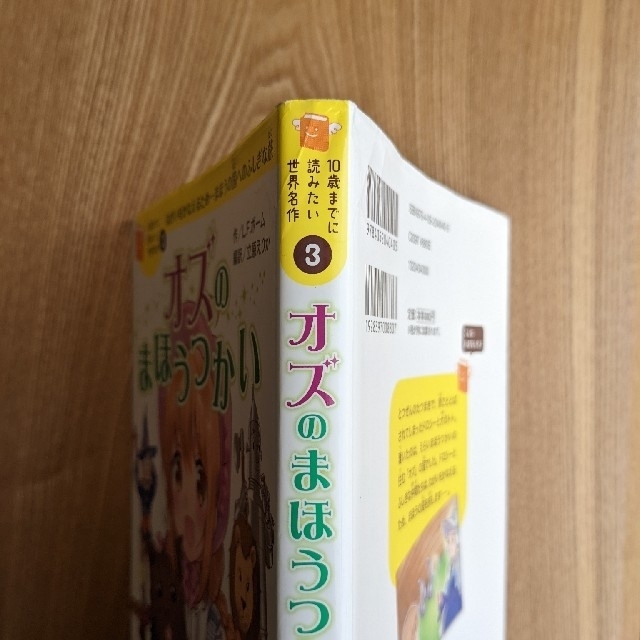 学研(ガッケン)のオズのまほうつかい ねがいをかなえるため…まほうの国へのふしぎな旅 エンタメ/ホビーの本(絵本/児童書)の商品写真