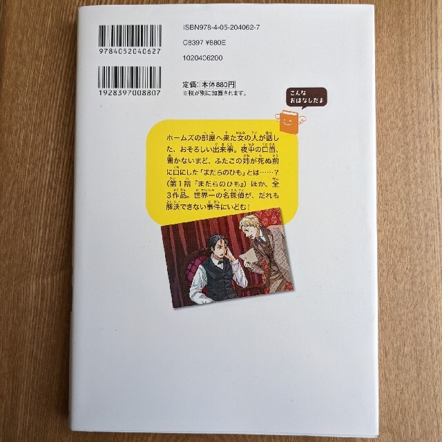 学研(ガッケン)の名探偵シャーロック・ホームズ 犯人はだれだ？するどい観察眼で事件解決 エンタメ/ホビーの本(絵本/児童書)の商品写真