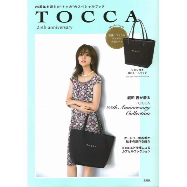 TOCCA(トッカ)の【TOCCA】25th ANNIVERSARY リボン付きBIGトートバッグ レディースのバッグ(トートバッグ)の商品写真