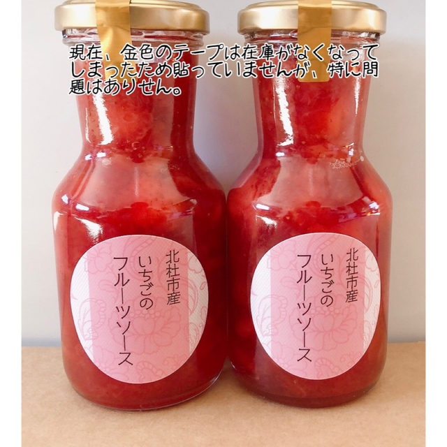 ★いちごジャム★いちご農家手作りのいちごのフルーツソース2本セット 食品/飲料/酒の加工食品(缶詰/瓶詰)の商品写真