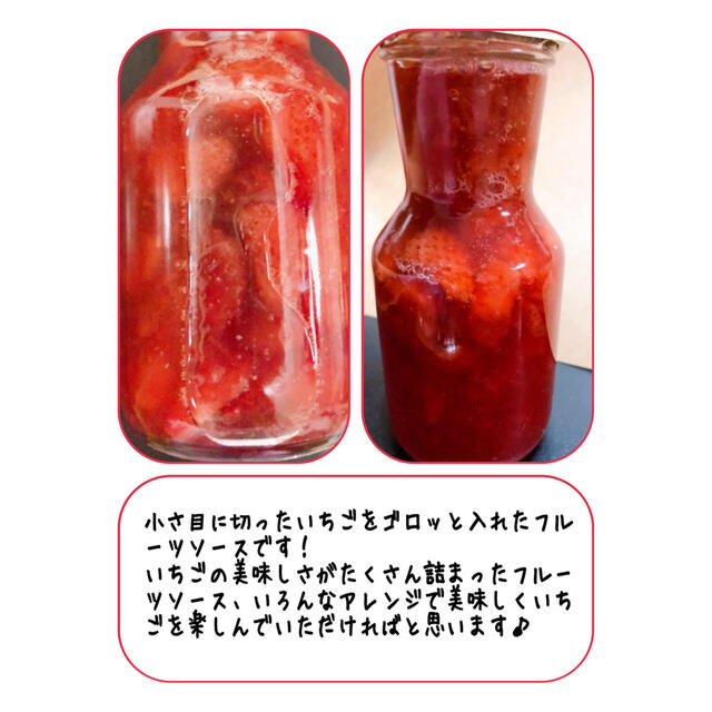 ★いちごジャム★いちご農家手作りのいちごのフルーツソース2本セット 食品/飲料/酒の加工食品(缶詰/瓶詰)の商品写真