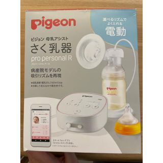 ピジョン(Pigeon)のピジョン　電動搾乳機(その他)