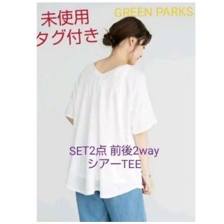 グリーンパークス(green parks)のタグ付　グリーンパークス　SET2点 前後2wayシアーTEE(Tシャツ(半袖/袖なし))