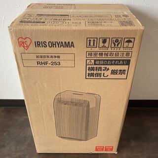 アイリスオーヤマ(アイリスオーヤマ)の未使用未開封品 アイリスオーヤマIRISOHYAMA 空気清浄機 RHF-253(空気清浄器)