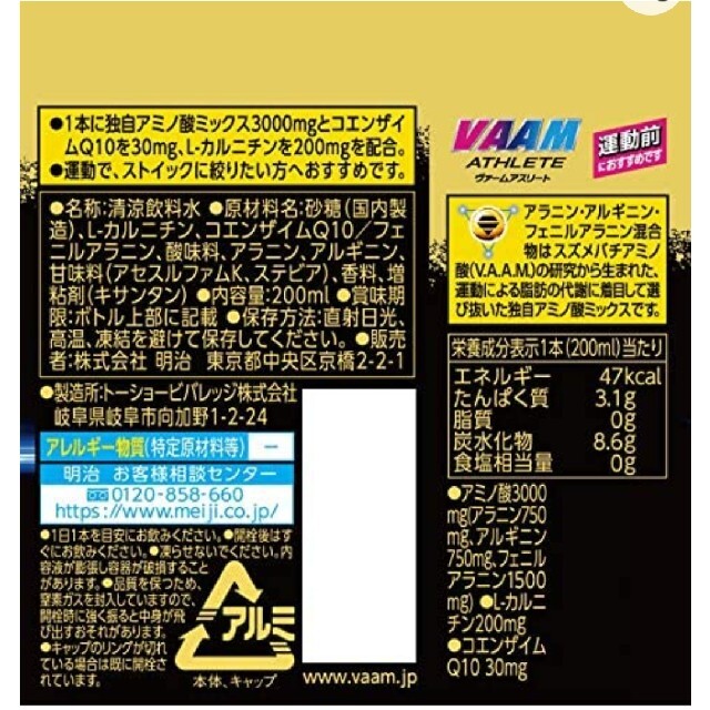 明治 ヴァーム(VAAM) アスリート パイナップル風味 200ml×60本 食品/飲料/酒の健康食品(アミノ酸)の商品写真