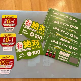 コカコーラ(コカ・コーラ)の LINEポイント！(その他)