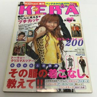 KERA（ケラ！）2000年　12月号　No．27(ファッション)