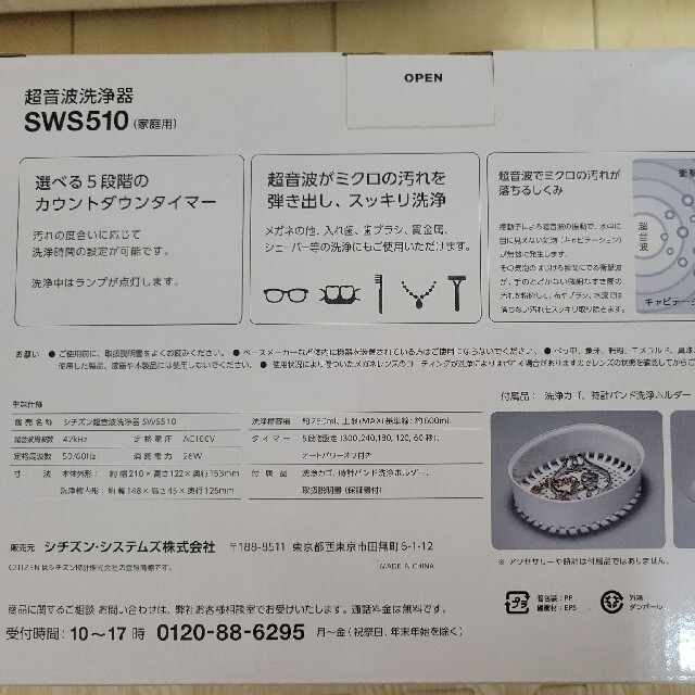 CITIZEN(シチズン)のCITIZEN 超音波洗浄器 SWS510 スマホ/家電/カメラの生活家電(その他)の商品写真