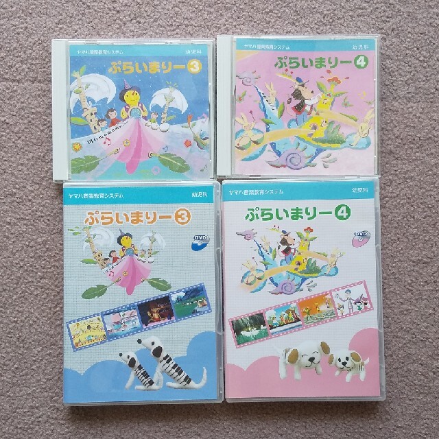 ぷらいまりー3・4 CD・DVDセット ヤマハ 幼児科 | フリマアプリ ラクマ
