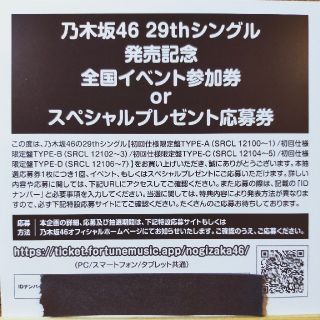 あっこ様限定乃木坂46 全国イベント参加券 75枚(アイドルグッズ)