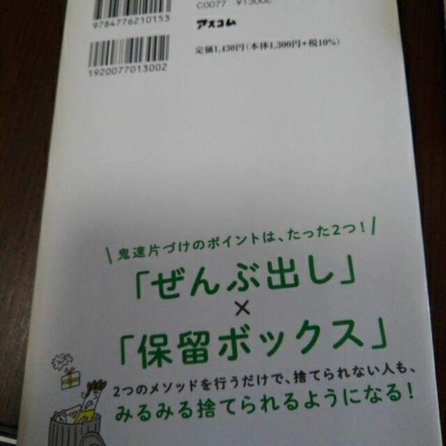 なかなか捨てられない人のための鬼速片づけ エンタメ/ホビーの本(住まい/暮らし/子育て)の商品写真