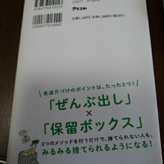 なかなか捨てられない人のための鬼速片づけ(住まい/暮らし/子育て)