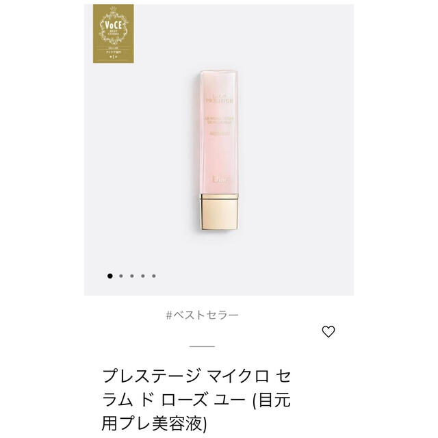 DIOR プレステージマイクロセラムドローズユー目元用プレ美容液2ml