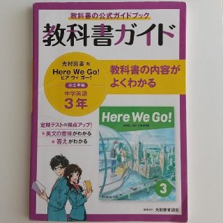 中学教科書ガイド英語中学３年光村図書版&学校図書版数学３年(語学/参考書)