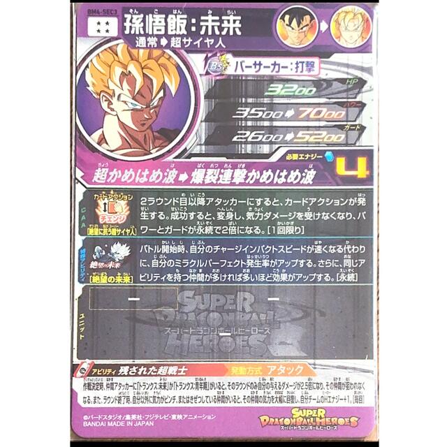 ドラゴンボール - ドラゴンボールヒーローズ 孫悟飯:未来の通販 ドラゴンボール - ドラゴンボールヒーローズ 孫悟飯:未来の通販