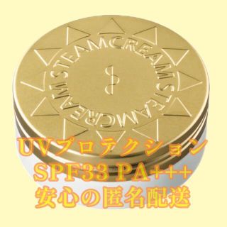 スチームクリーム(STEAM CREAM)のSTEAMCREAM スチームクリーム UVプロテクション33 一個(ハンドクリーム)