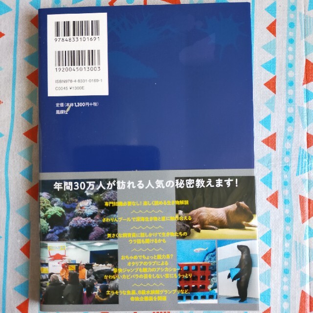 竹島水族館の本とどうぶつのくに エンタメ/ホビーの本(科学/技術)の商品写真