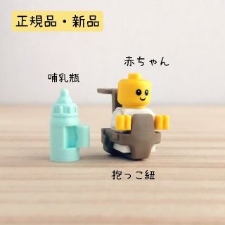 レゴ(Lego)のレゴ　赤ちゃん　ベビー　ミニフィグ　ホワイト　白　抱っこ紐　哺乳瓶(知育玩具)